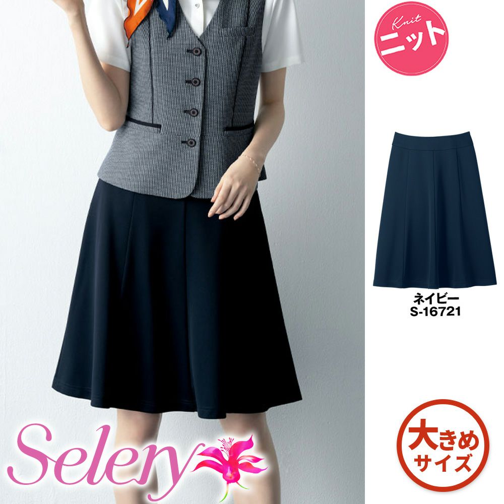 S-16721 【セロリー Selery】 マーメイド 女子制服 事務服 仕事服 21号～23号