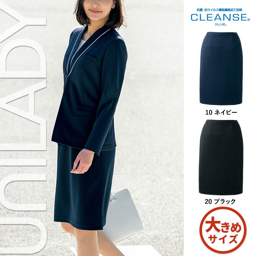 U92154 【ヤギ UNILADY】 ユニレディ セミマーメイドスカート 女子制服 事務服 仕事服 21号～23号