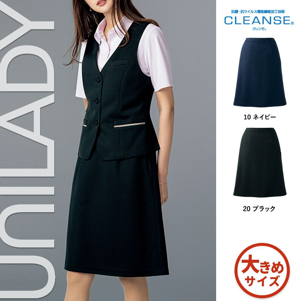 U92155 【ヤギ UNILADY】 ユニレディ Aラインスカート 女子制服 事務服 仕事服 21号～23号