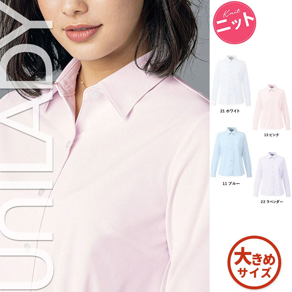 U8120 【ヤギ UNILADY】 ユニレディ 長袖ニットブラウス 女子制服 事務服 仕事服 17号~19号