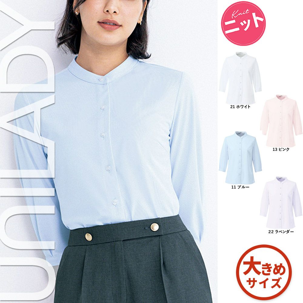 U82153 【ヤギ UNILADY】 ユニレディ 七分袖ニットブラウス  女子制服 事務服 仕事服 17号～19号