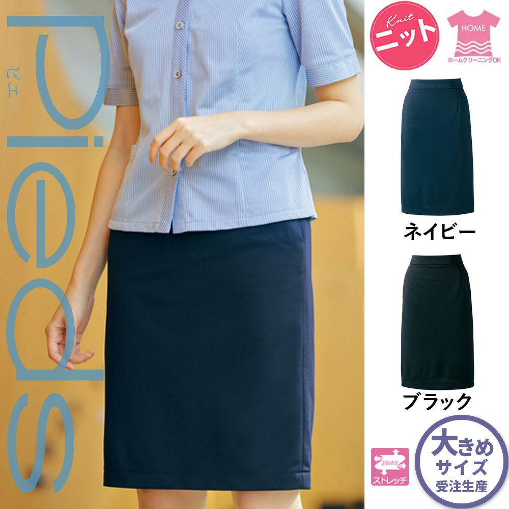 HCS4100 【アイトス Pieds】 スカート 女子制服 事務服 仕事服 23号
