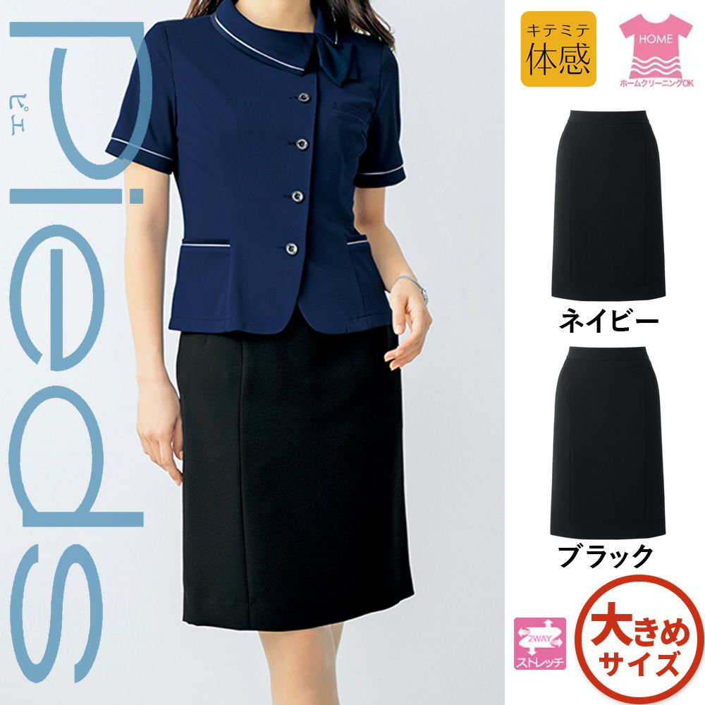 HCS4000 【アイトス Pieds】 スカート 女子制服 事務服 仕事服 17号～21号