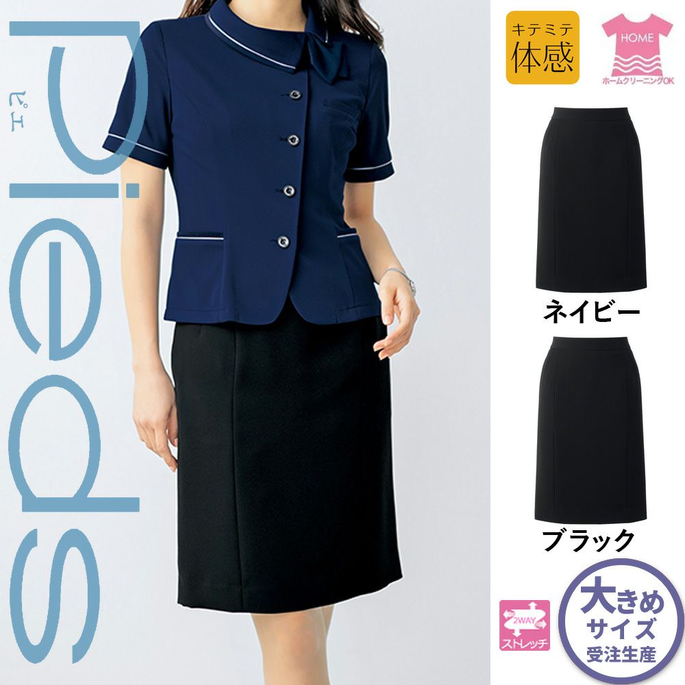 HCS4000 【アイトス Pieds】 スカート 女子制服 事務服 仕事服 23号～29号