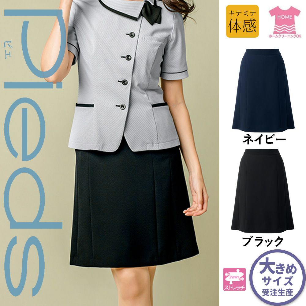 HCS4002 【アイトス Pieds】 フレアスカート 女子制服 事務服 仕事服 23号～29号