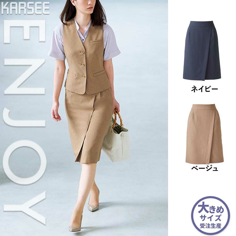 ESS775 【カーシーカシマ ENJOY】セミタイトスカート 女子制服 事務服 仕事服 23号