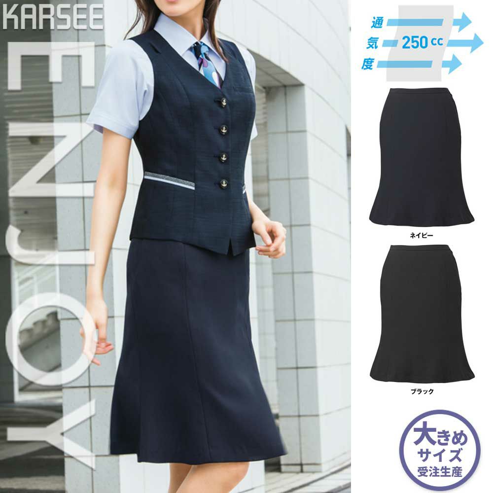 ESS623 【カーシーカシマ ENJOY】マーメイドスカート 女子制服 事務服 仕事服 23号