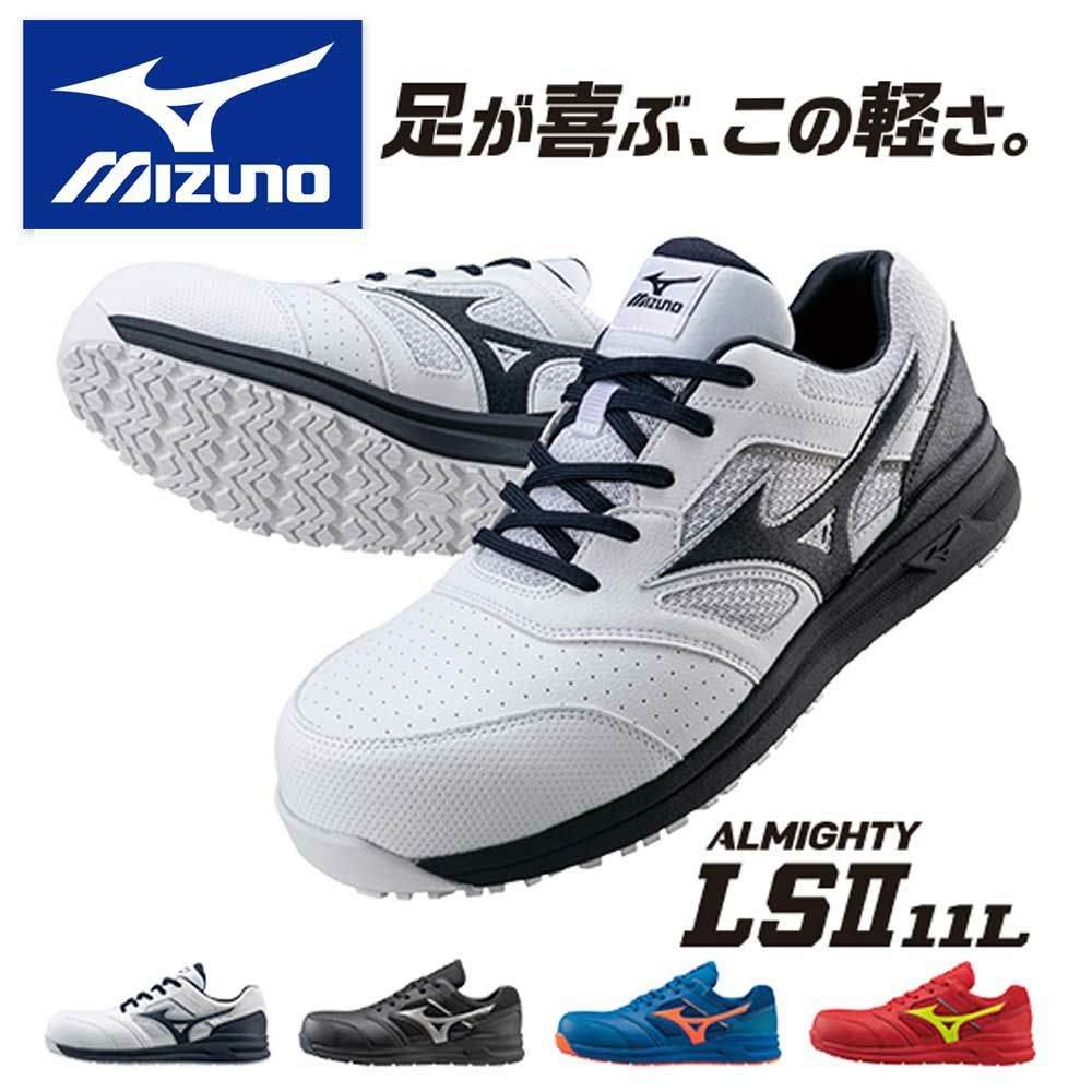 F1ga2100 ミズノ Mizuno オールマイティ Lsii11l セーフティーシューズ 安全靴 仕事靴 安全靴 事務服 通販 Works1