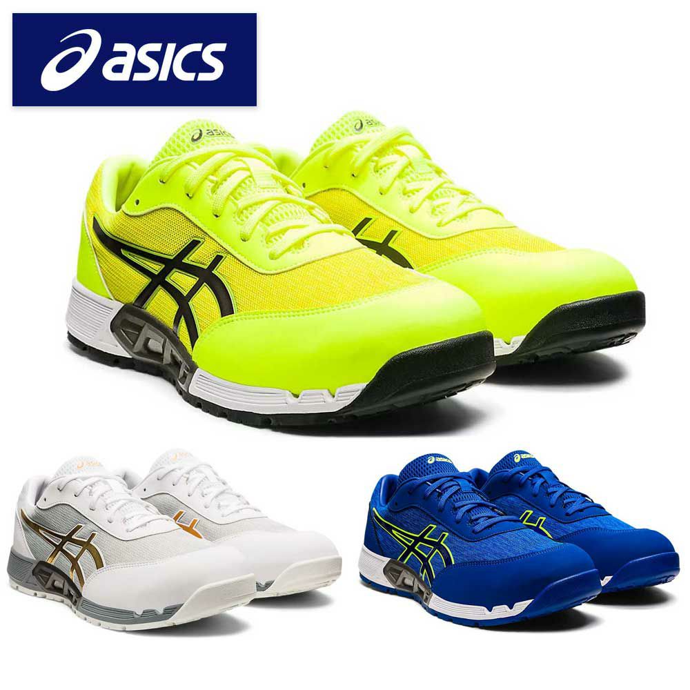 CP212 【アシックス asics】 ウィンジョブ セーフティーシューズ 安全靴 仕事靴