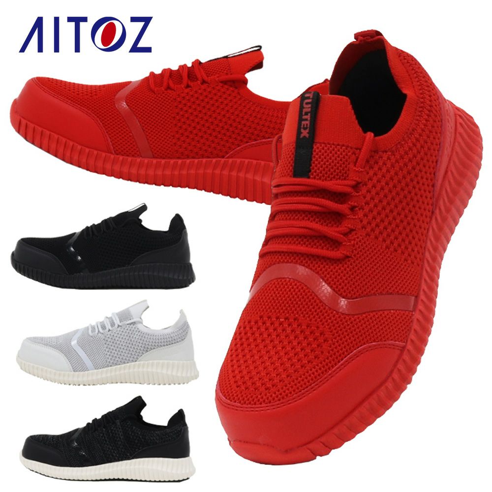AZ51663 【アイトス AITOZ】 セーフティシューズ セーフティースニーカー 安全靴 仕事靴