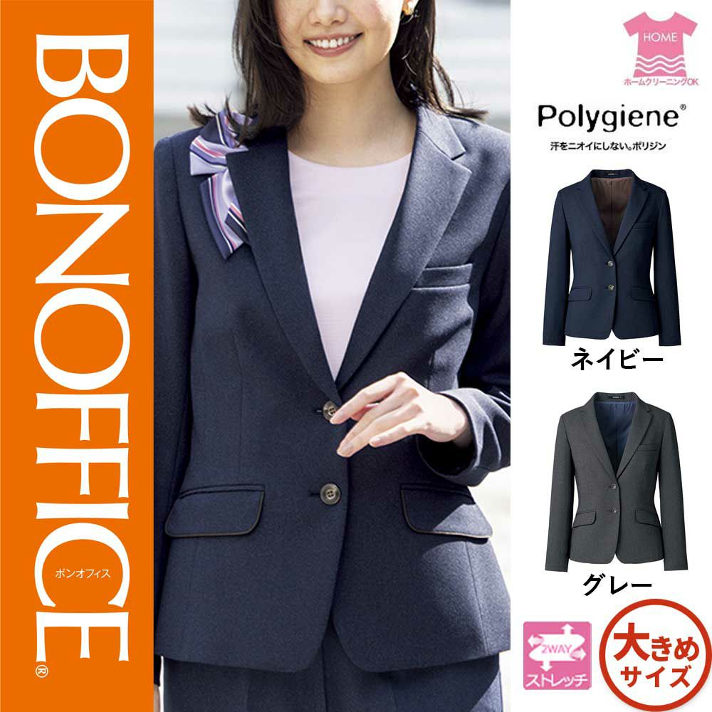 AJ0276【ボンマックス BONOFFICE】ジャケット 女子制服 事務服 仕事服 17号～19号