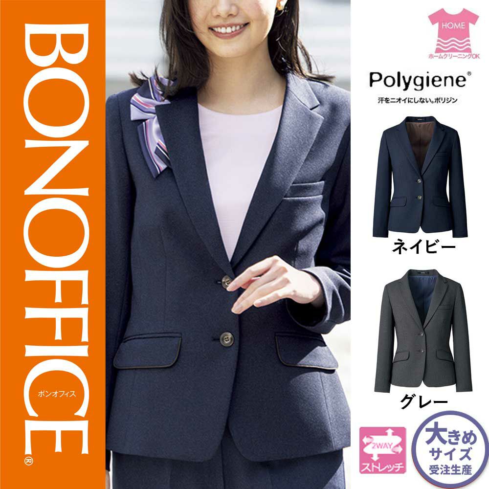 AJ0276【ボンマックス BONOFFICE】ジャケット 女子制服 事務服 仕事服 21号