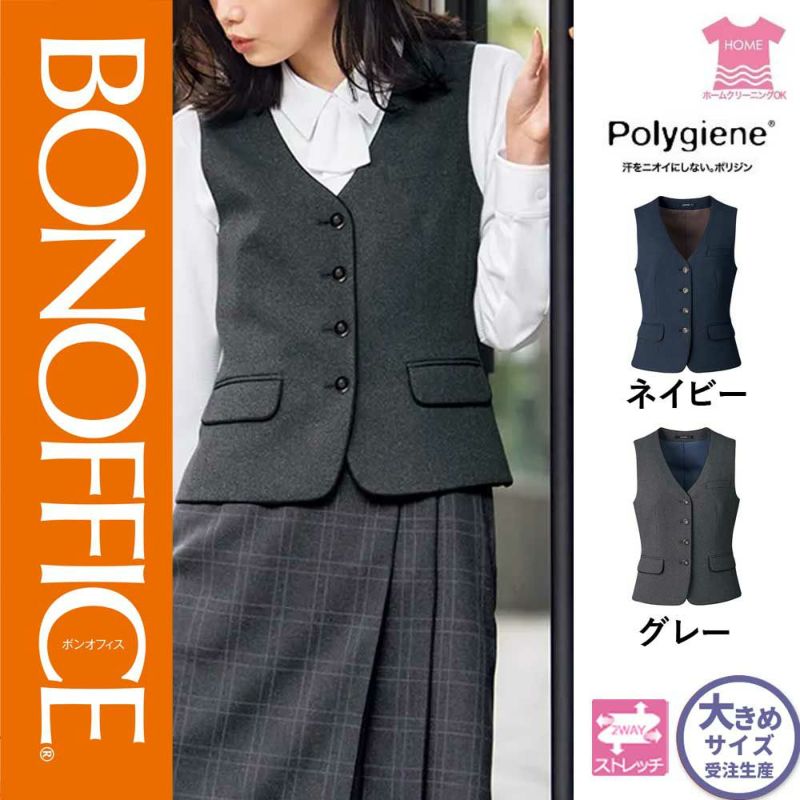 AV1277【ボンマックス BONOFFICE】ベスト 女子制服 事務服 仕事服 21号