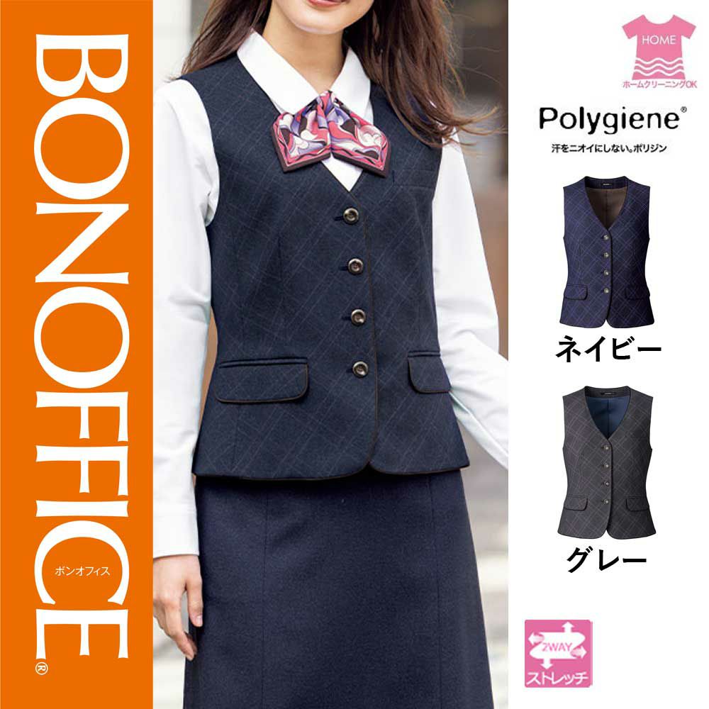 AV1278【ボンマックス BONOFFICE】ベスト 女子制服 事務服 仕事服 5号～15号