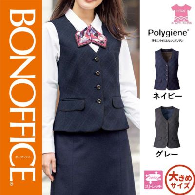 AV1278【ボンマックス BONOFFICE】ベスト 女子制服 事務服 仕事服 21号 