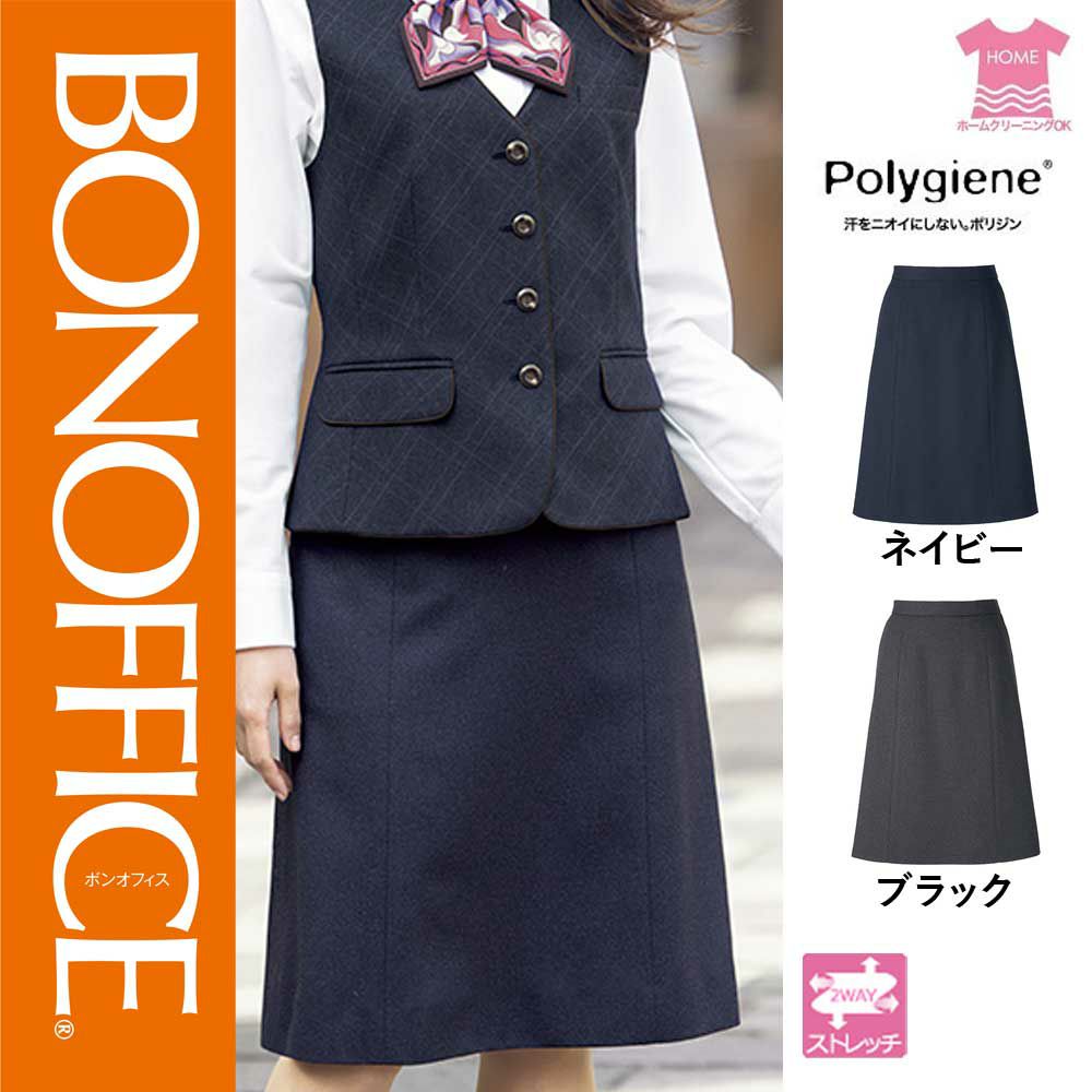 AS2328【ボンマックス BONOFFICE】Aラインスカート 女子制服 事務服 仕事服 5号～15号