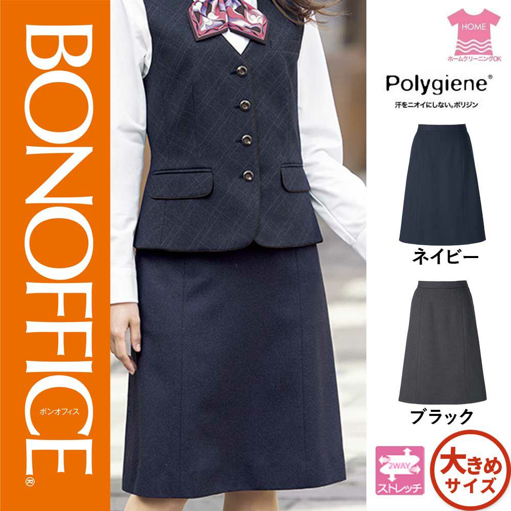 AS2328【ボンマックス BONOFFICE】Aラインスカート 女子制服 事務服 仕事服 17号～19号