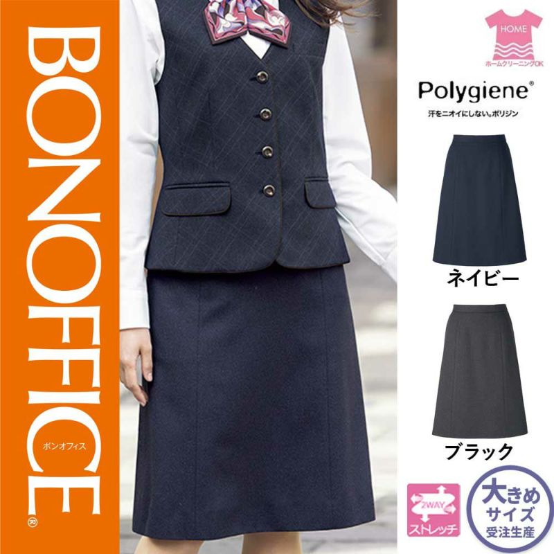 AS2328【ボンマックス BONOFFICE】Aラインスカート 女子制服 事務服 仕事服 21号