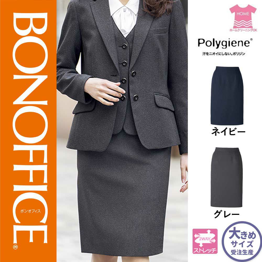 AS2329【ボンマックス BONOFFICE】タイトスカート 女子制服 事務服 仕事服 21号