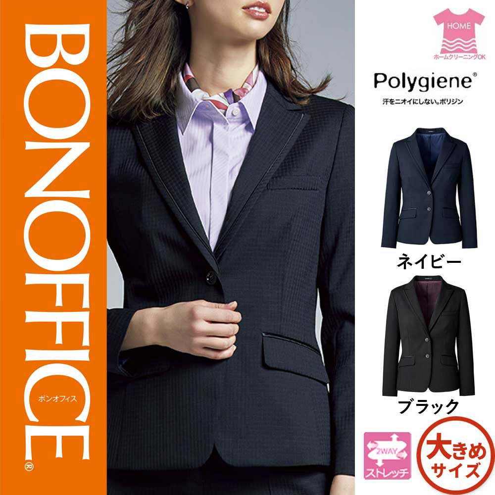 AJ0279【ボンマックス BONOFFICE】ジャケット 女子制服 事務服 仕事服 17号～19号