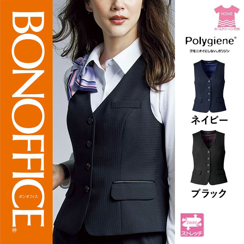 AV1280【ボンマックス BONOFFICE】ベスト 女子制服 事務服 仕事服 5号～15号