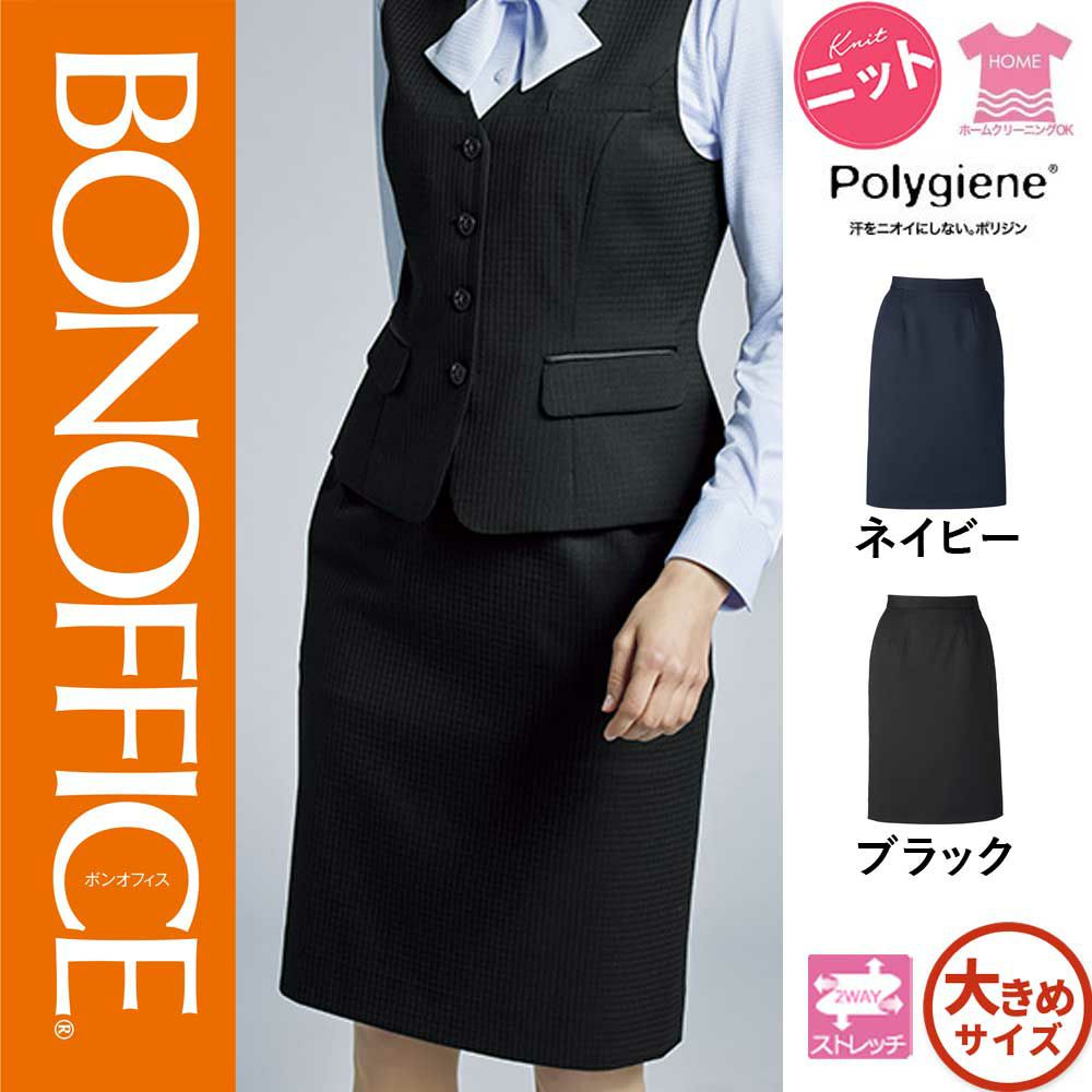 AS2334【ボンマックス BONOFFICE】タイトスカート 女子制服 事務服 仕事服 17号～19号