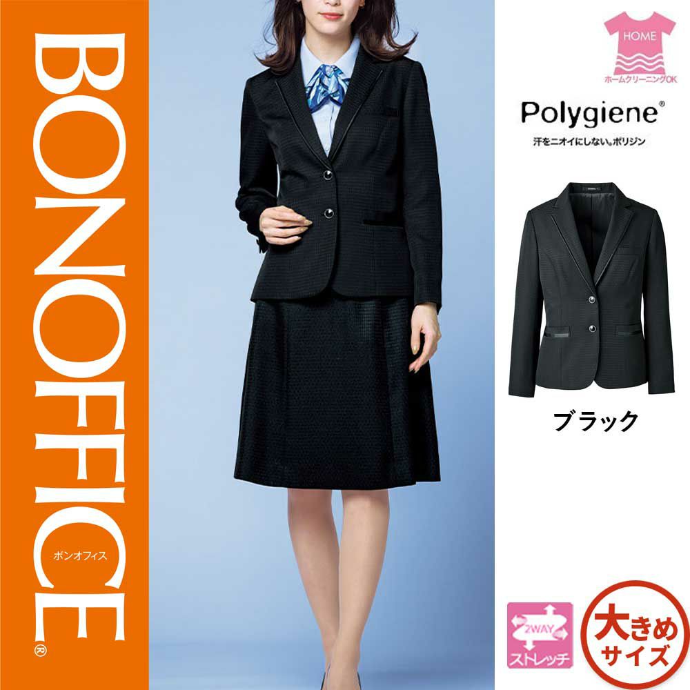 AJ0277【ボンマックス BONOFFICE】ジャケット 女子制服 事務服 仕事服 17号～19号