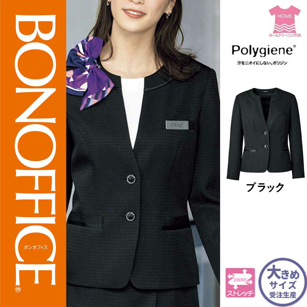 AJ0278【ボンマックス BONOFFICE】ジャケット 女子制服 事務服 仕事服 21号