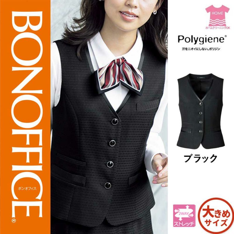 AV1279【ボンマックス BONOFFICE】ベスト 女子制服 事務服 仕事服 17号～19号