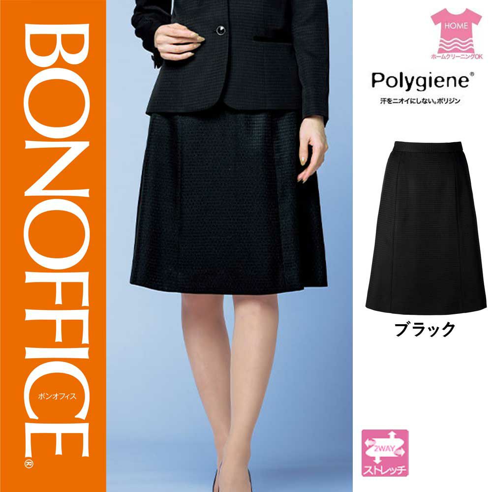 AS2332【ボンマックス BONOFFICE】Aラインスカート 女子制服 事務服 仕事服 5号～15号