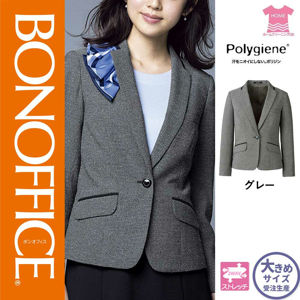 AJ0280【ボンマックス BONOFFICE】ジャケット 女子制服 事務服 仕事服 21号