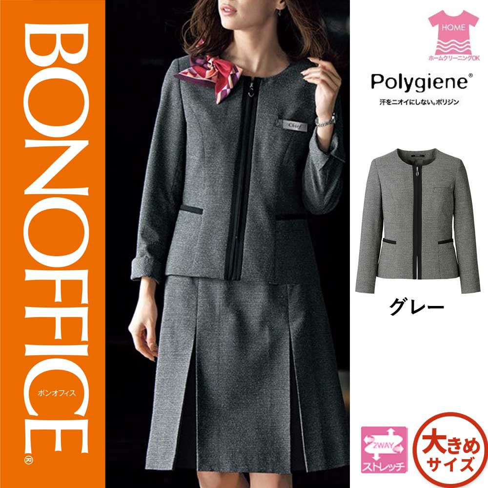 AJ0281【ボンマックス BONOFFICE】ジャケット 女子制服 事務服 仕事服 17号～19号