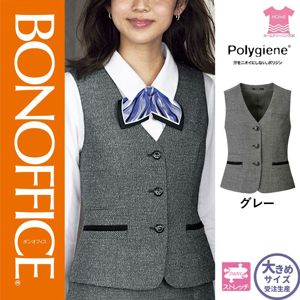 AV1281【ボンマックス BONOFFICE】ベスト 女子制服 事務服 仕事服 21号