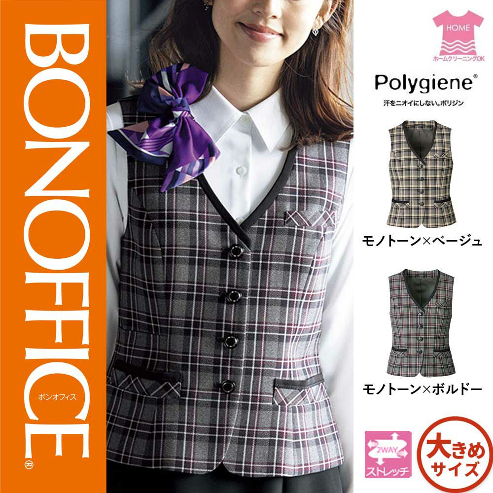 AV1282【ボンマックス BONOFFICE】ベスト 女子制服 事務服 仕事服 17号～19号