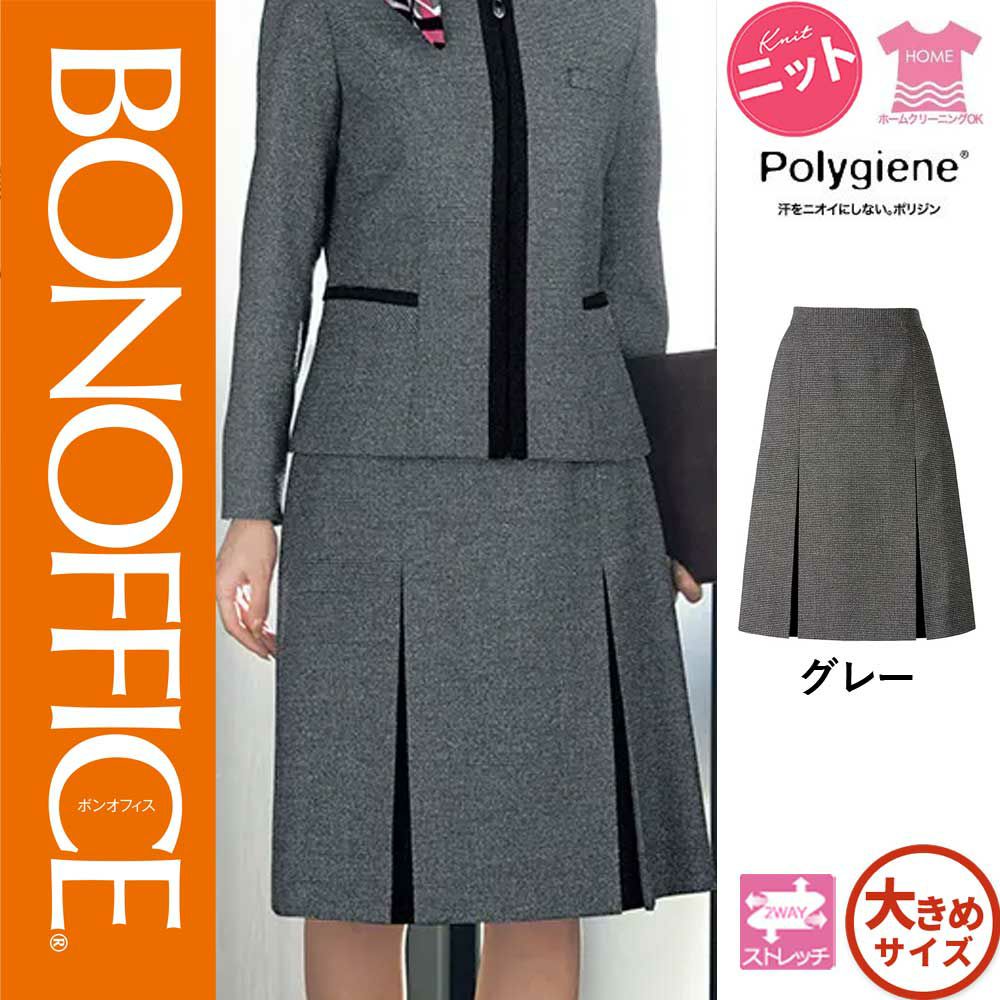 AS2335【ボンマックス BONOFFICE】プリーツスカート 女子制服 事務服 仕事服 17号～19号