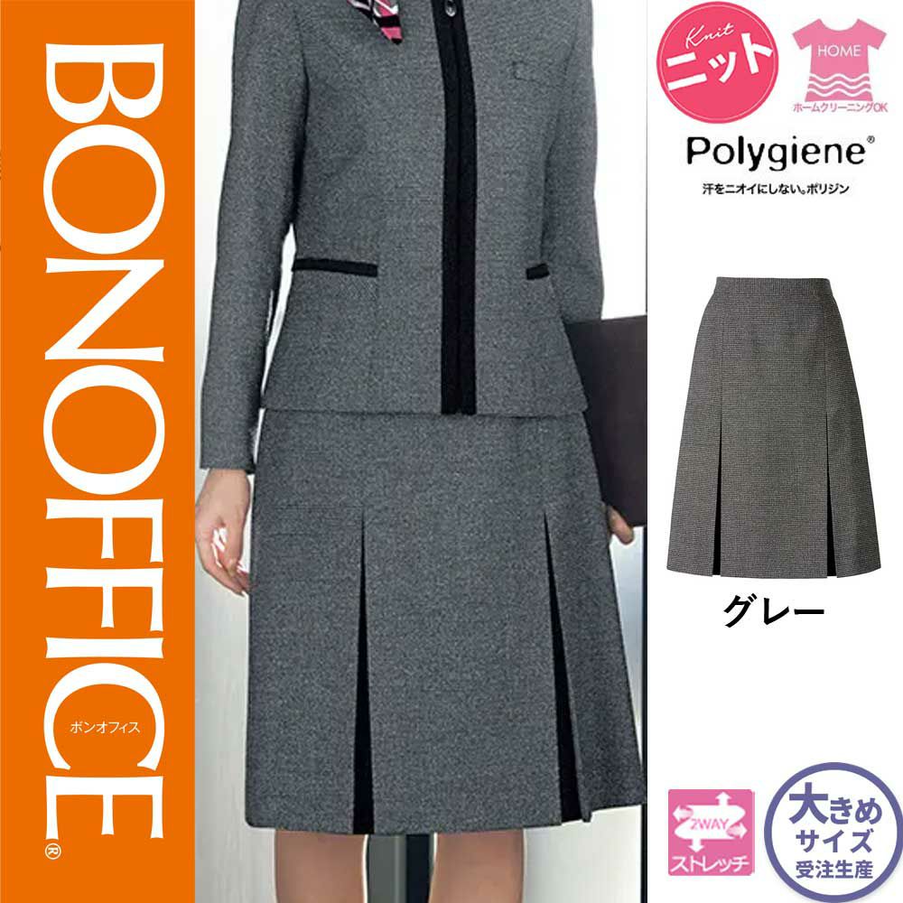 AS2335【ボンマックス BONOFFICE】プリーツスカート 女子制服 事務服 仕事服 21号