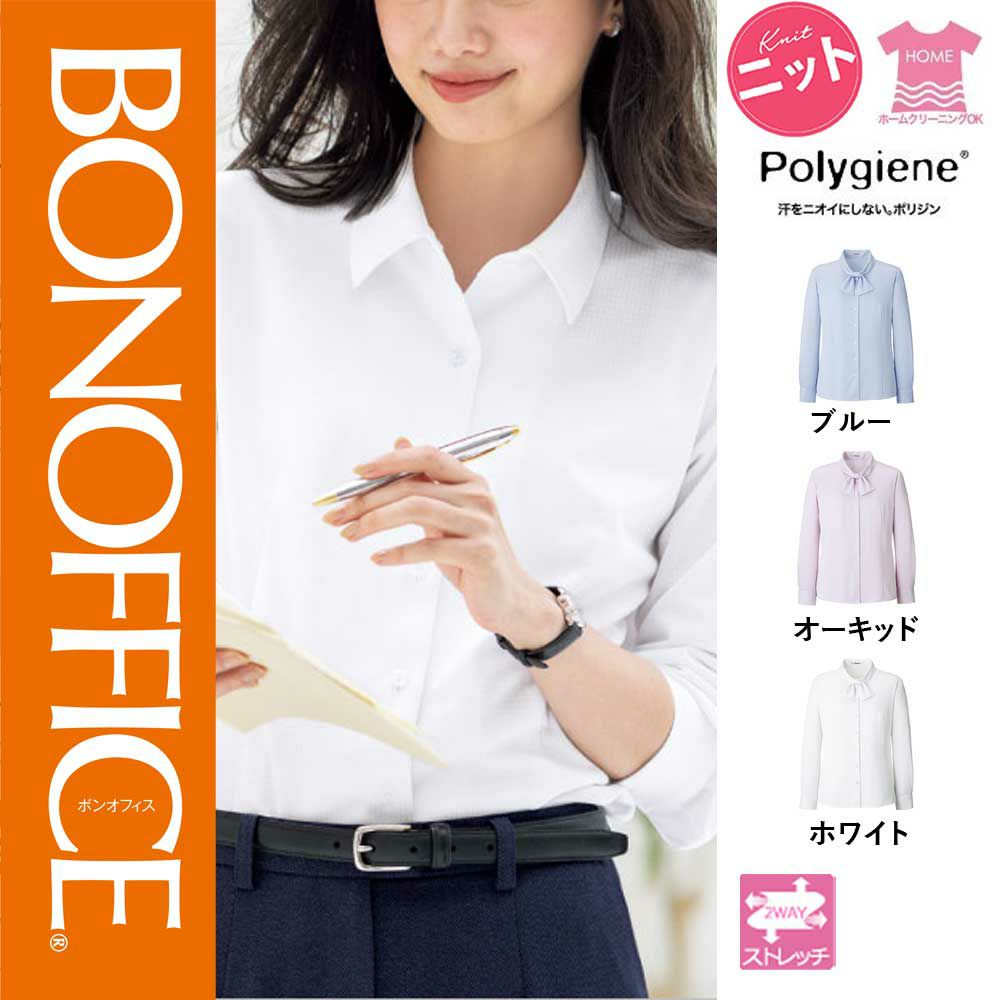 RB4172【ボンマックス BONOFFICE】長袖ブラウス 女子制服 事務服 仕事服 5号～15号