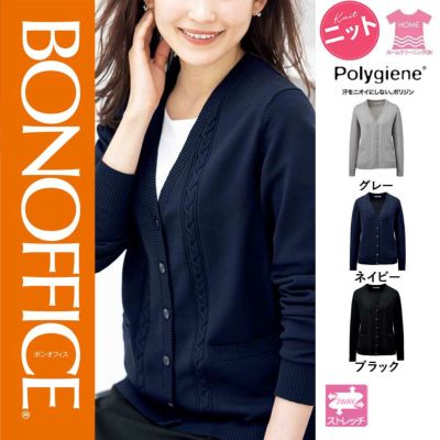 KK7125【ボンマックス BONOFFICE】ニット ベスト 女子制服 事務服 仕事