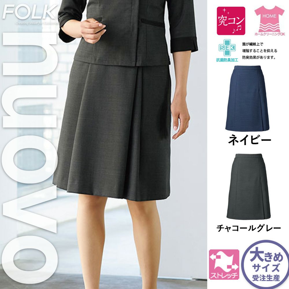 FS45961【フォーク FORK NUOVO】脇ゴム片プリーツスカート 女子制服 事務服 仕事服 21号～23号 ネイビー チャコールグレー