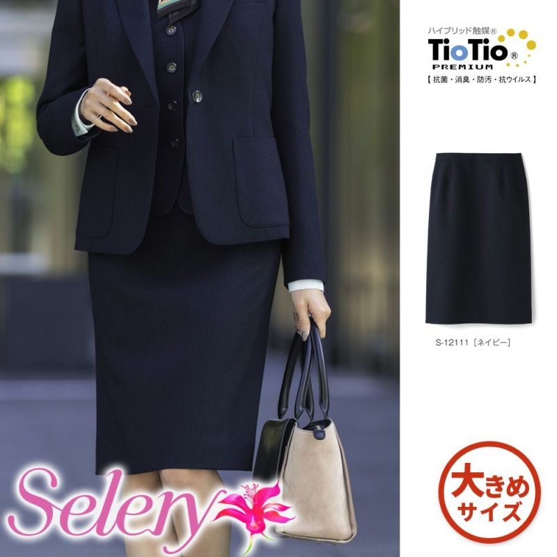 公式正規販売店 Selery 16751 スカート 21 23【オールシーズン対応 小さめサイズ 普通サイズ 大きめサイズ オフィス 事務服 スカート 