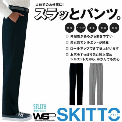 61390 61399【セロリー SKITTO】総ゴムパンツ 女性用 レディース 清掃