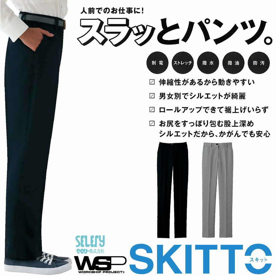 61390 61399【セロリー SKITTO】総ゴムパンツ 女性用 レディース 清掃 介護 接客 SS～5L ブラック チドリ