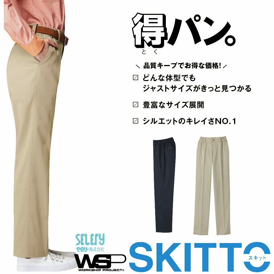 61381 61387【セロリー SKITTO】総ゴム パンツ 女性用 レディース 清掃 介護 接客 SS～5L ネイビー ベージュ