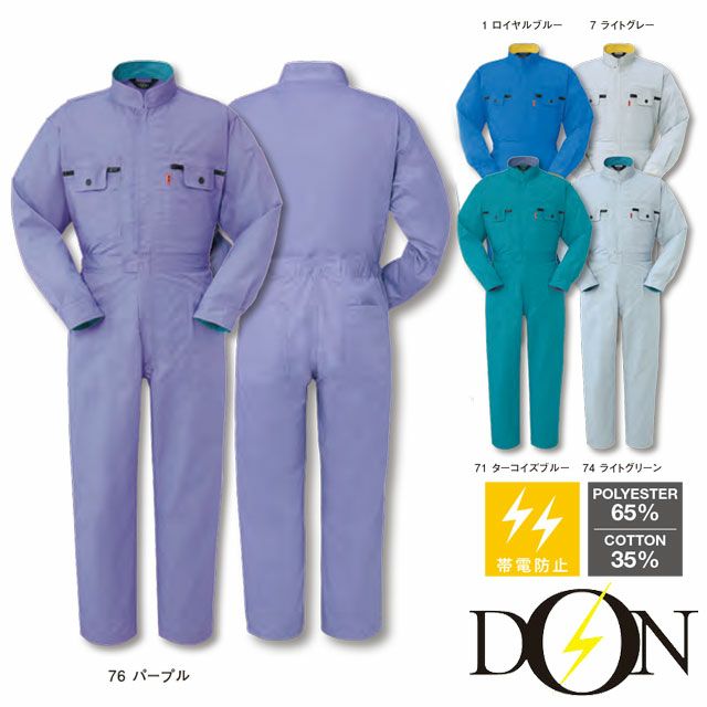 6200【ヤマタカ DON】ツナギ服 通年 オールシーズン 作業服 つなぎ服 