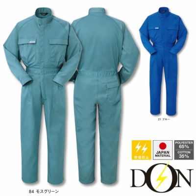 6900【ヤマタカ DON】ツナギ服 通年 オールシーズン 綿 つなぎ服 男女