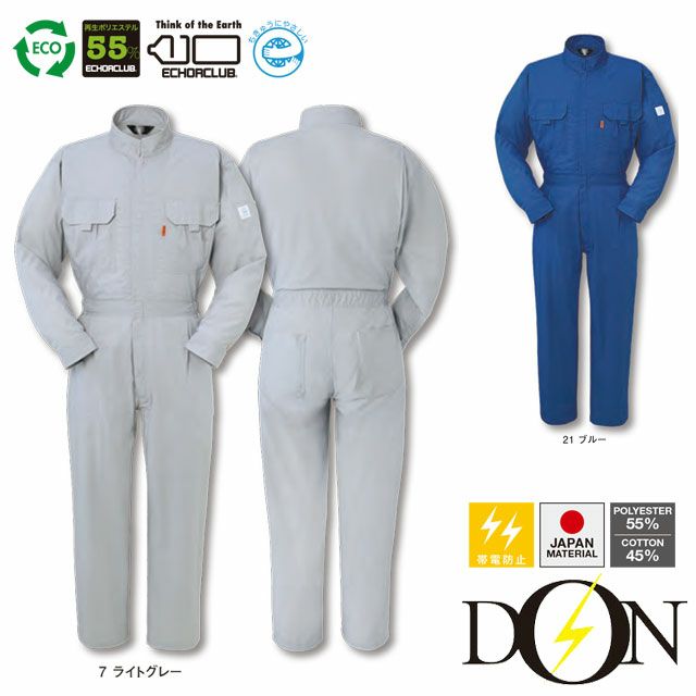 671【ヤマタカ DON】ツナギ服 春夏 つなぎ服 男女兼用 ユニセックス 整備 メンテンナンス S~6L ライトグレー ブルー