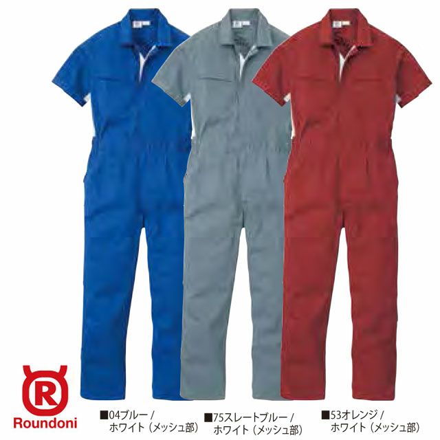 S02【丸鬼商店 ROUND ONI】半袖 ツナギ服 春夏 つなぎ服 男女兼用 ユニセックス 整備 メンテンナンス S～5L ブルー オレンジ スレートブルー