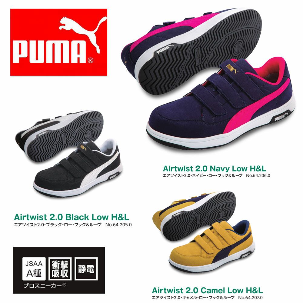 64.207.0／64.206.0／64.205.0【プーマ PUMA】 セーフティースニーカー セーフティーシューズ 安全靴 仕事靴