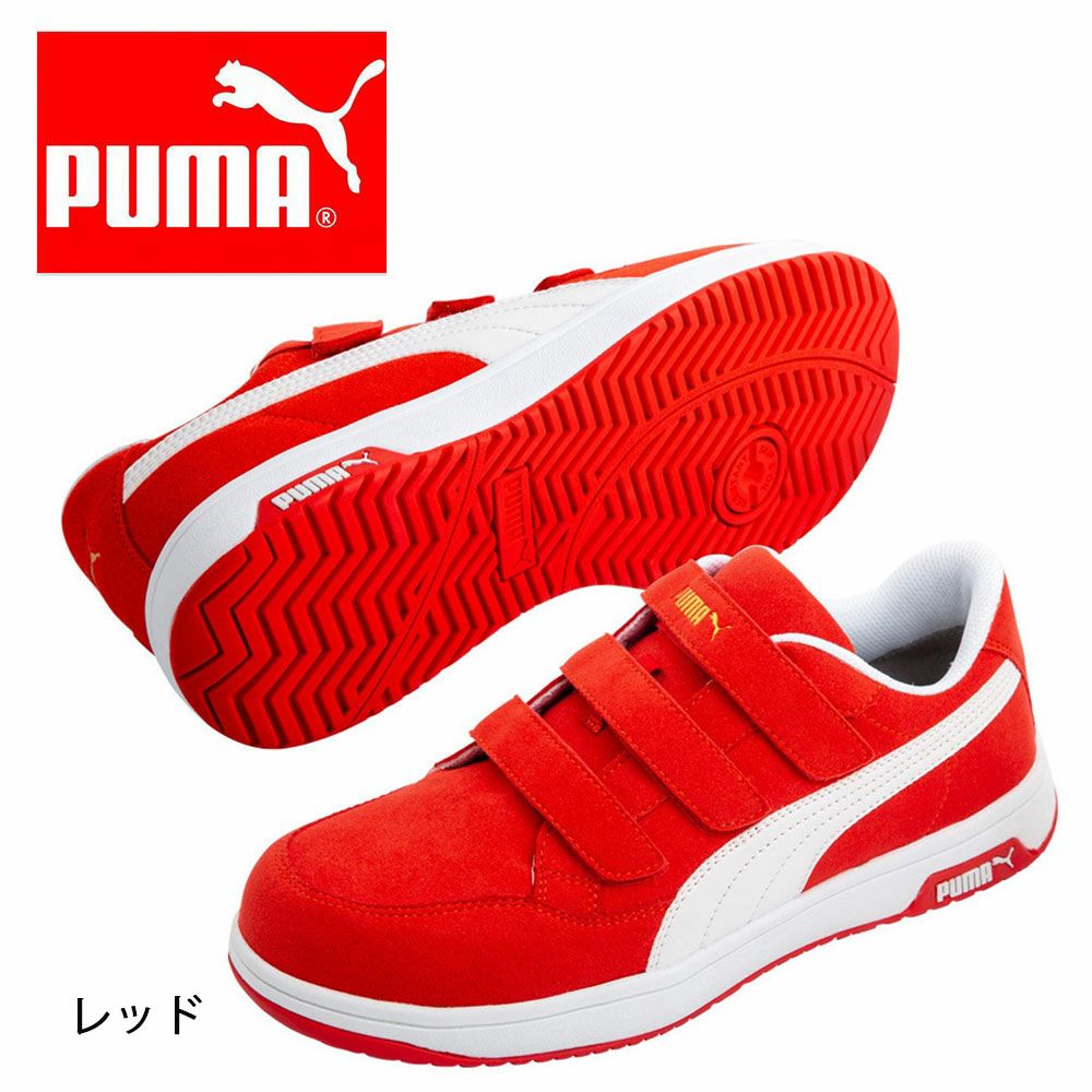 64.204.0【プーマ PUMA】 セーフティースニーカー セーフティーシューズ 安全靴 仕事靴